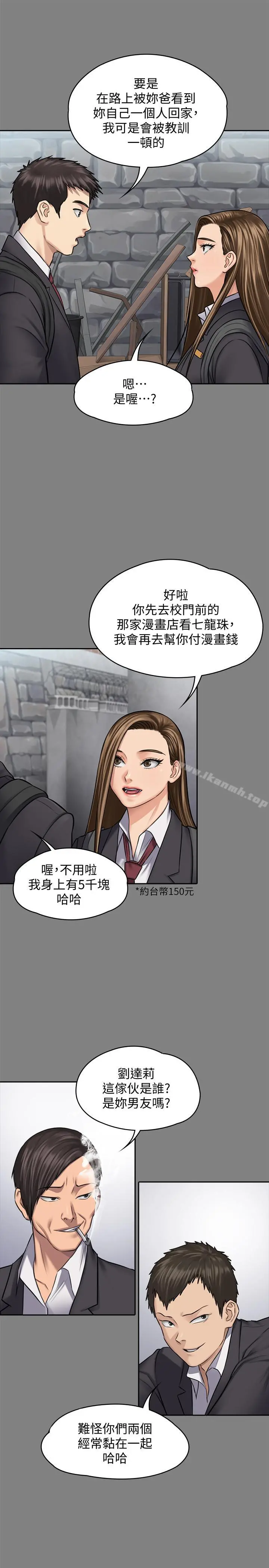 傀儡 - 第117话-支配肉体的序幕 - page 13