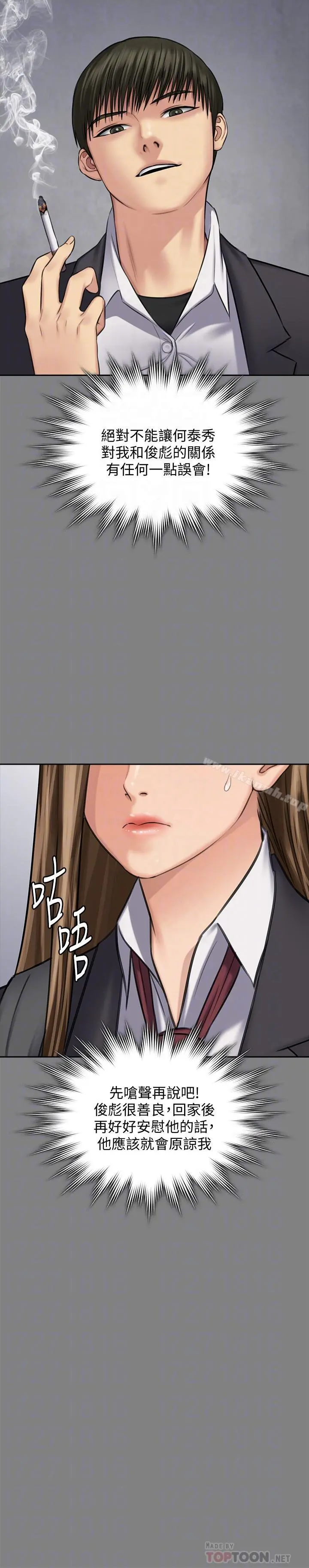 傀儡 - 第117话-支配肉体的序幕 - page 16