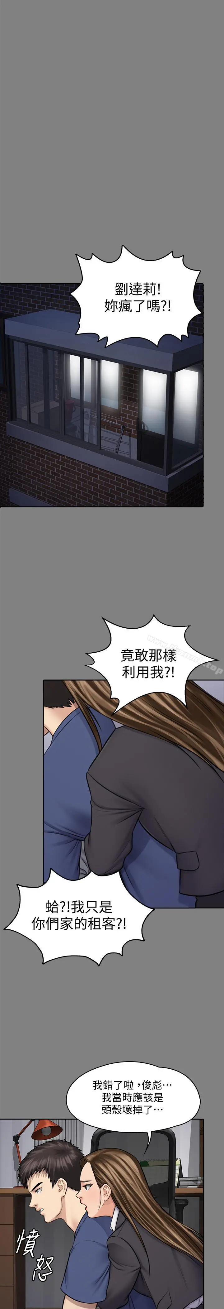 傀儡 - 第117话-支配肉体的序幕 - page 21