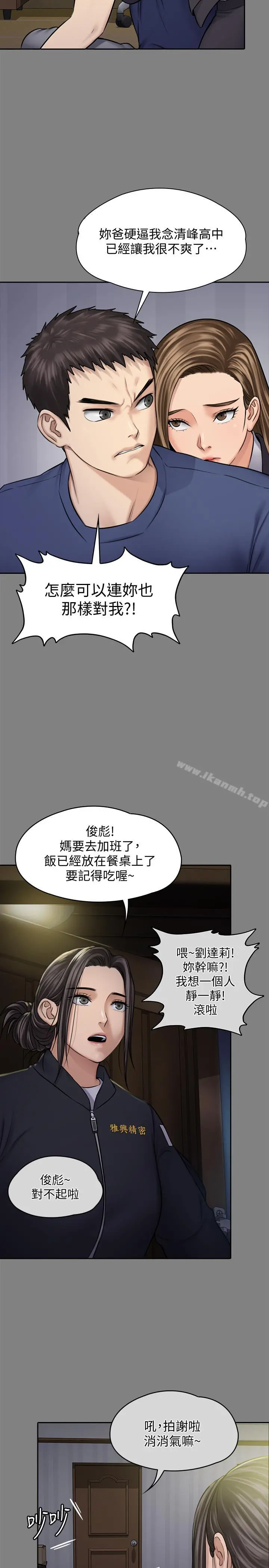 傀儡 - 第117话-支配肉体的序幕 - page 22