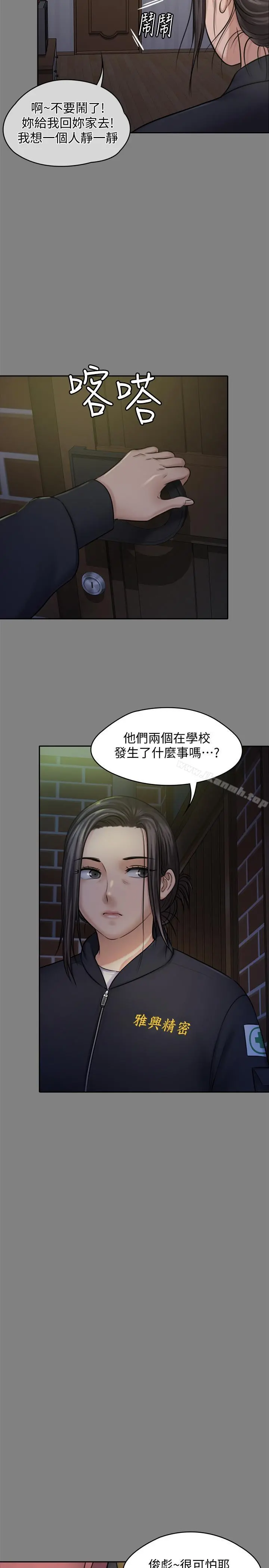 傀儡 - 第117话-支配肉体的序幕 - page 23