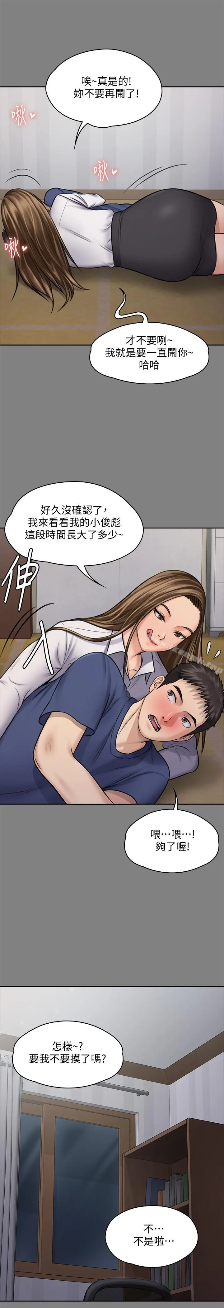 傀儡 - 第117话-支配肉体的序幕 - page 26