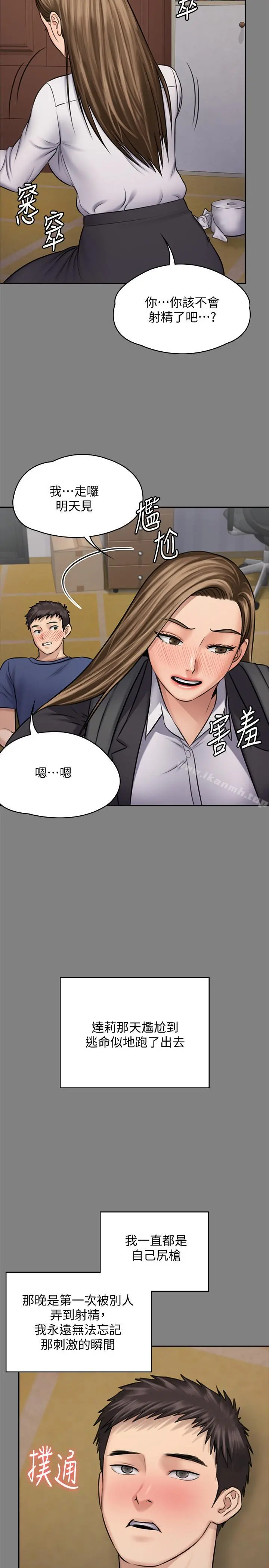傀儡 - 第117话-支配肉体的序幕 - page 28
