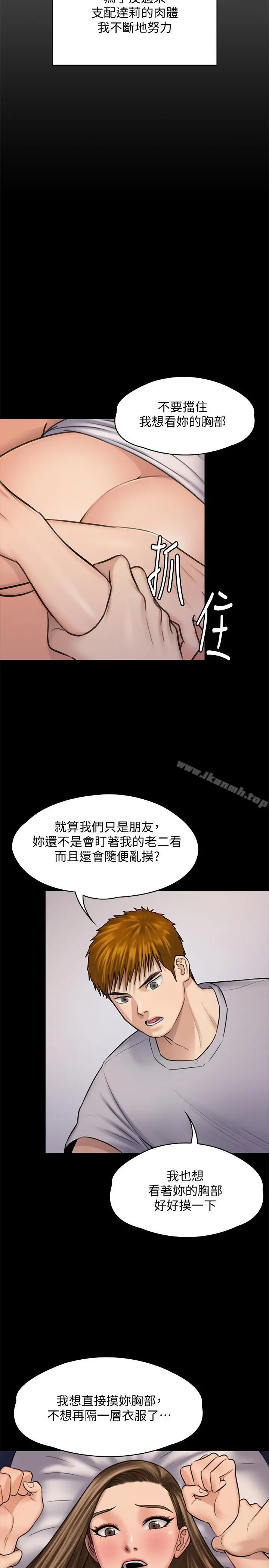 傀儡 - 第117话-支配肉体的序幕 - page 35