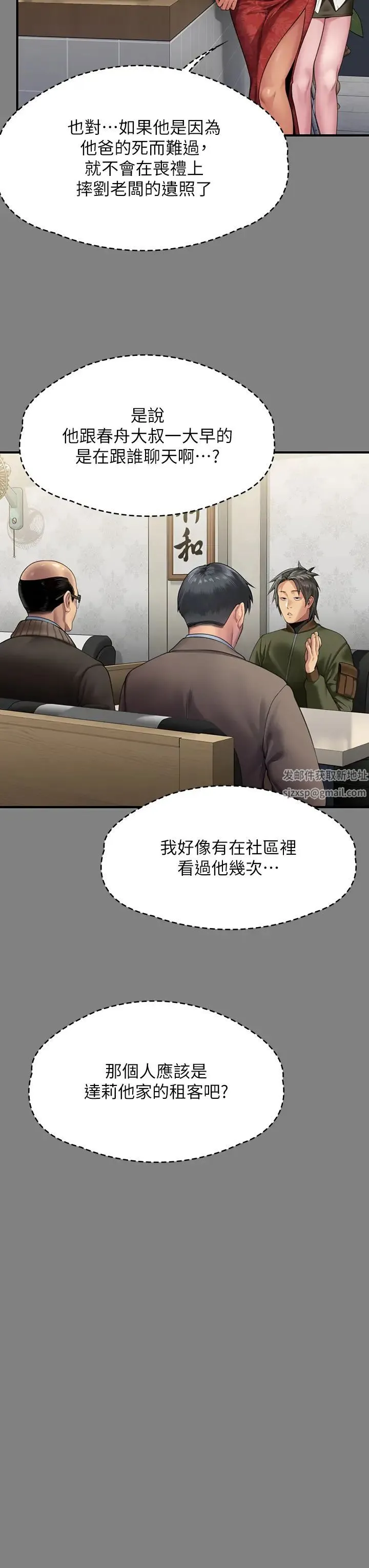傀儡 - 第303话-我要毁掉达莉和你妈! - page 7