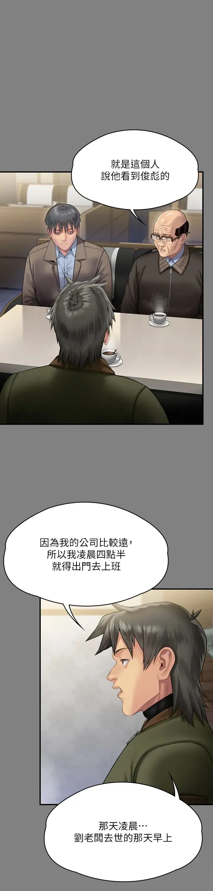 傀儡 - 第303话-我要毁掉达莉和你妈! - page 8