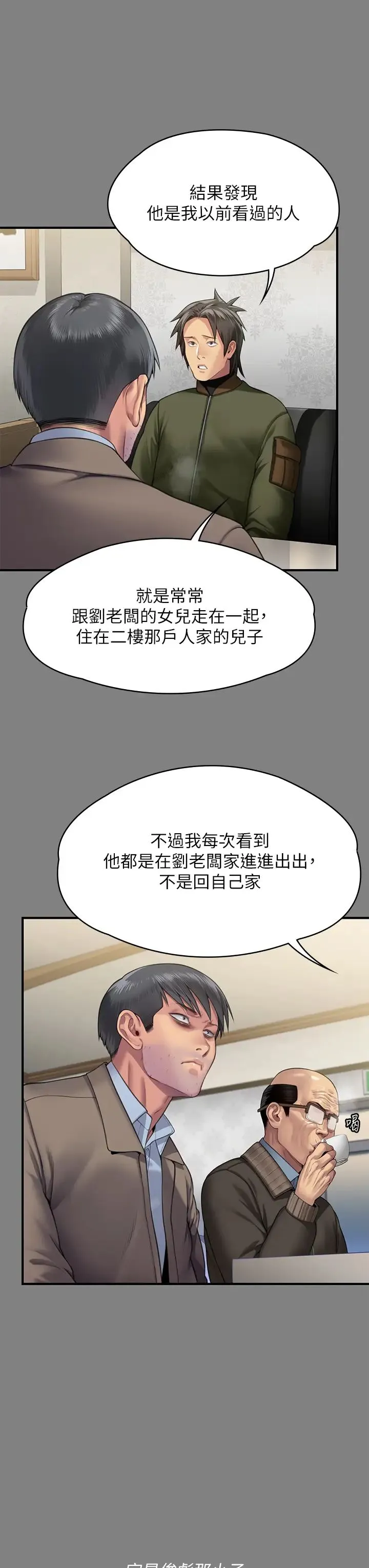 傀儡 - 第303话-我要毁掉达莉和你妈! - page 12