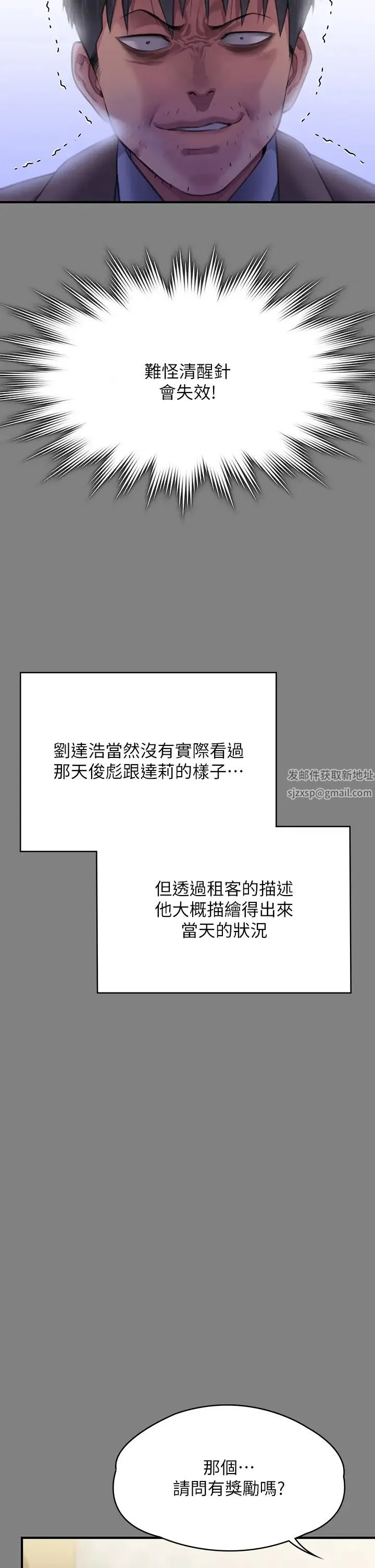 傀儡 - 第303话-我要毁掉达莉和你妈! - page 19