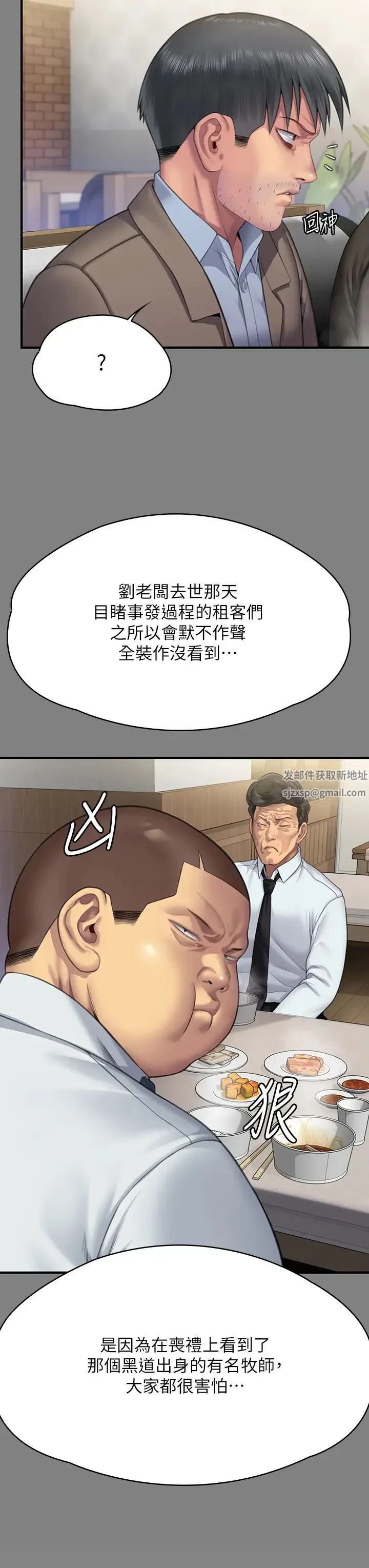 傀儡 - 第303话-我要毁掉达莉和你妈! - page 20