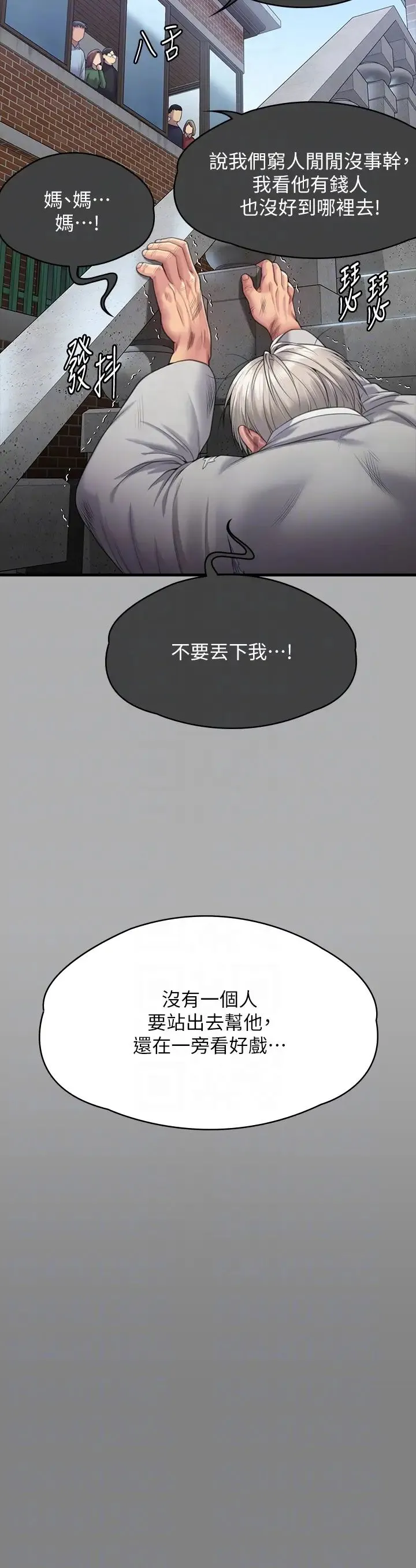 傀儡 - 第303话-我要毁掉达莉和你妈! - page 22