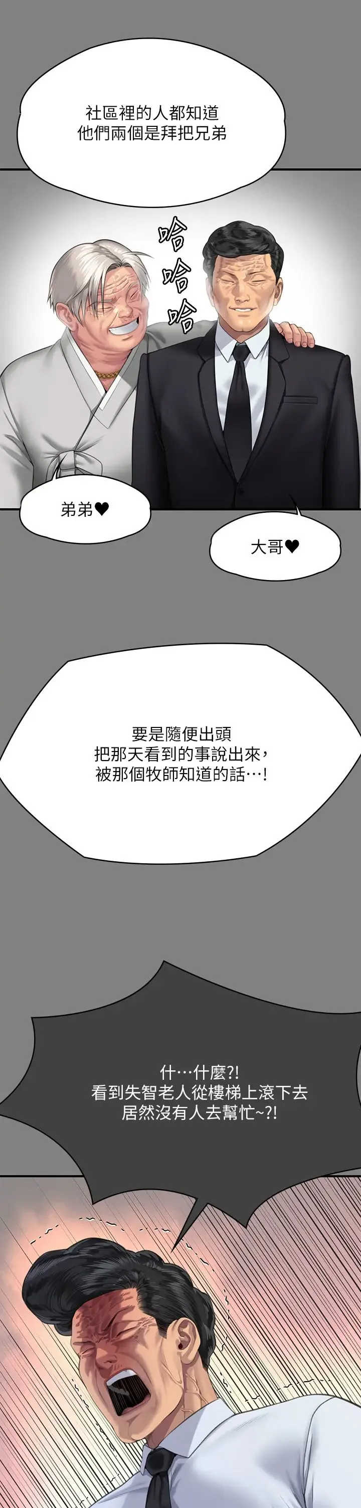 傀儡 - 第303话-我要毁掉达莉和你妈! - page 23