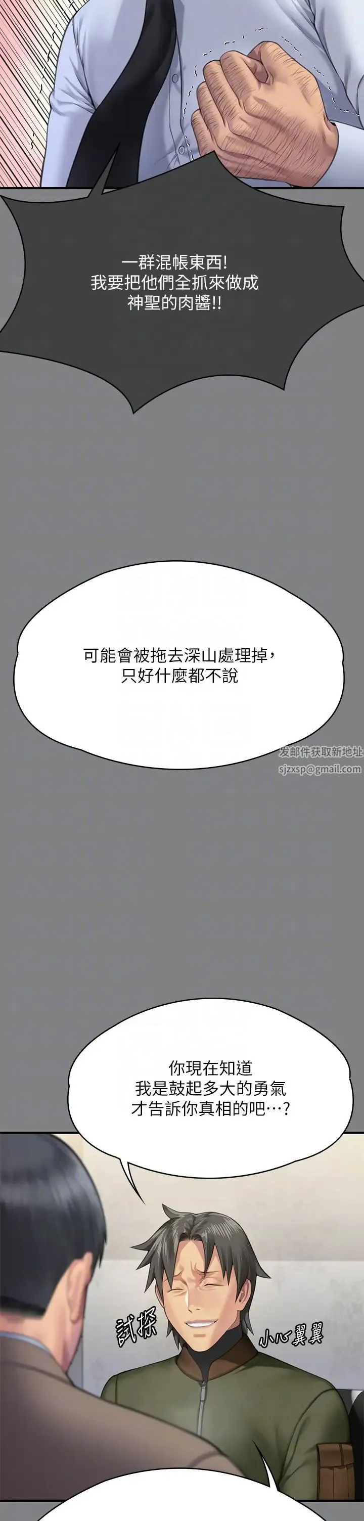 傀儡 - 第303话-我要毁掉达莉和你妈! - page 24