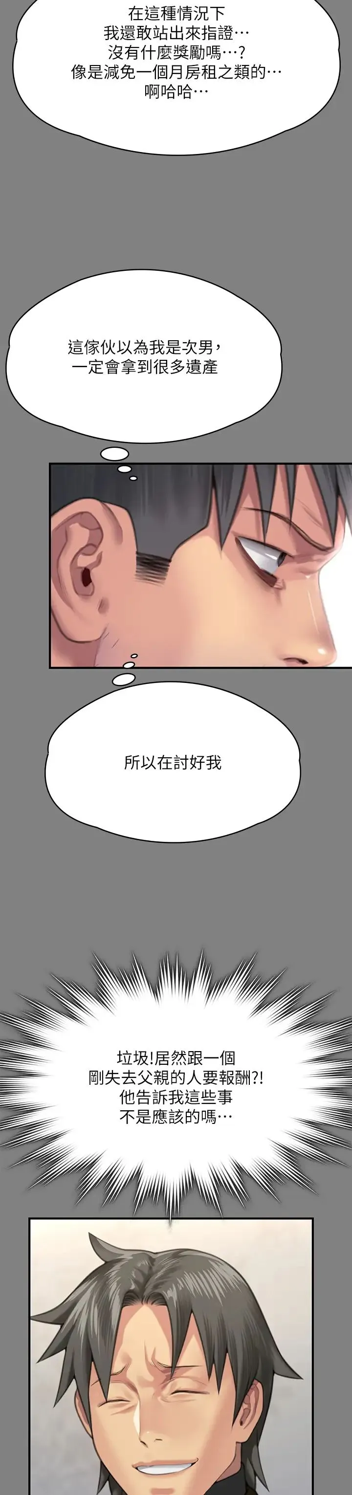 傀儡 - 第303话-我要毁掉达莉和你妈! - page 25