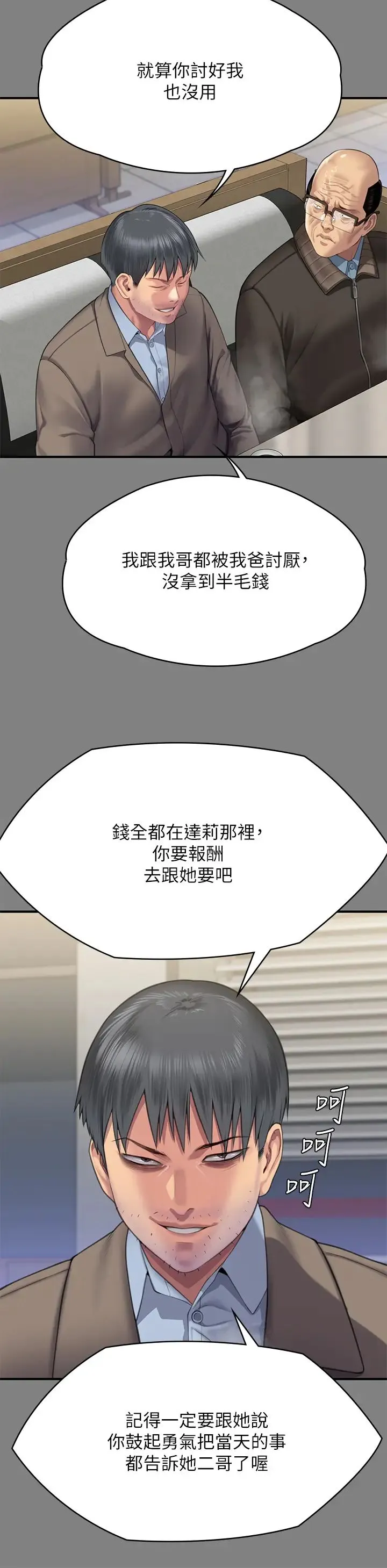傀儡 - 第303话-我要毁掉达莉和你妈! - page 27