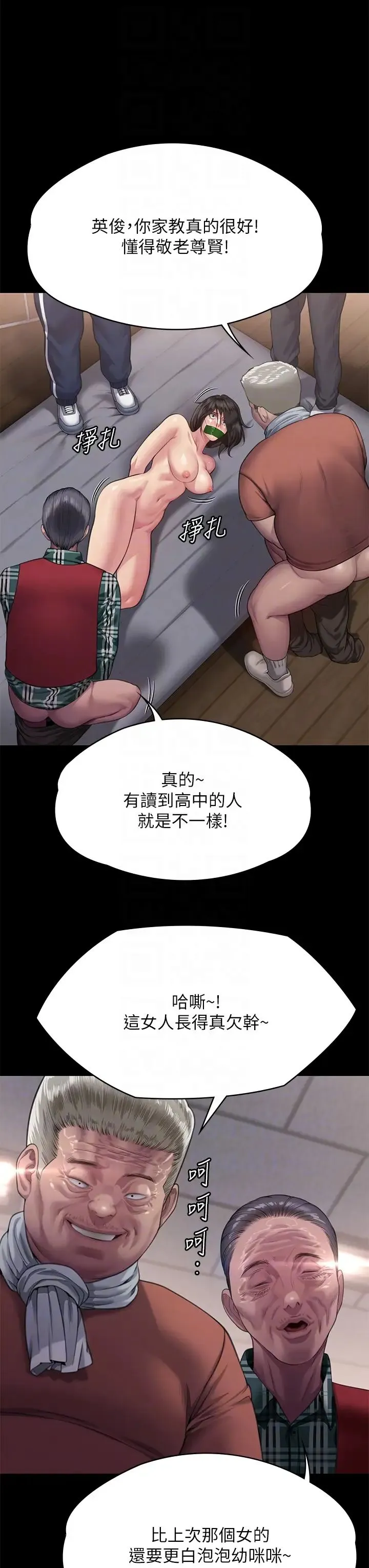 傀儡 - 第303话-我要毁掉达莉和你妈! - page 30