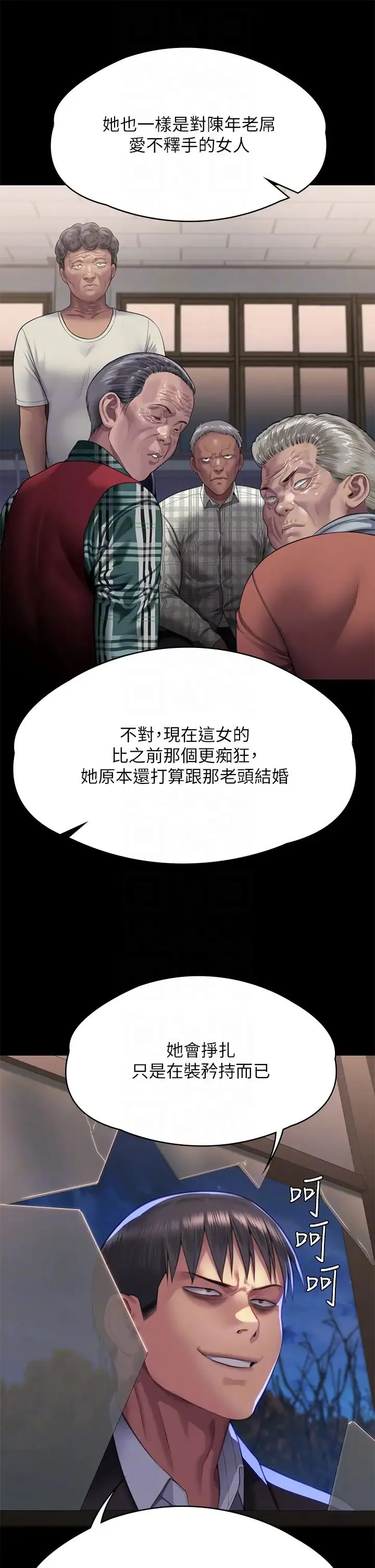 傀儡 - 第303话-我要毁掉达莉和你妈! - page 34