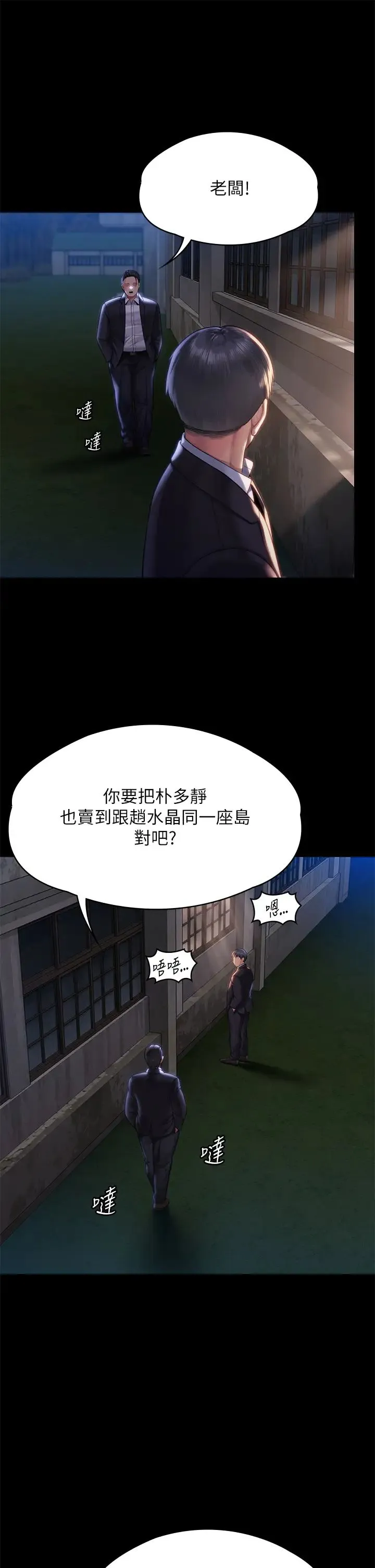 傀儡 - 第303话-我要毁掉达莉和你妈! - page 38