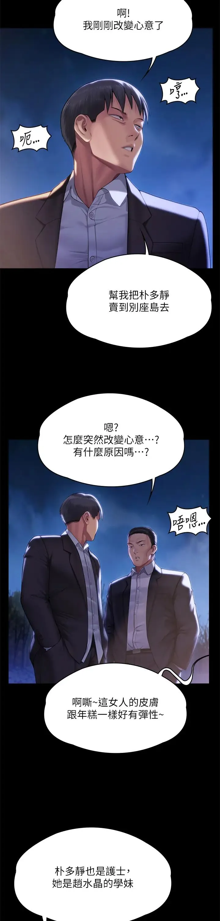 傀儡 - 第303话-我要毁掉达莉和你妈! - page 39
