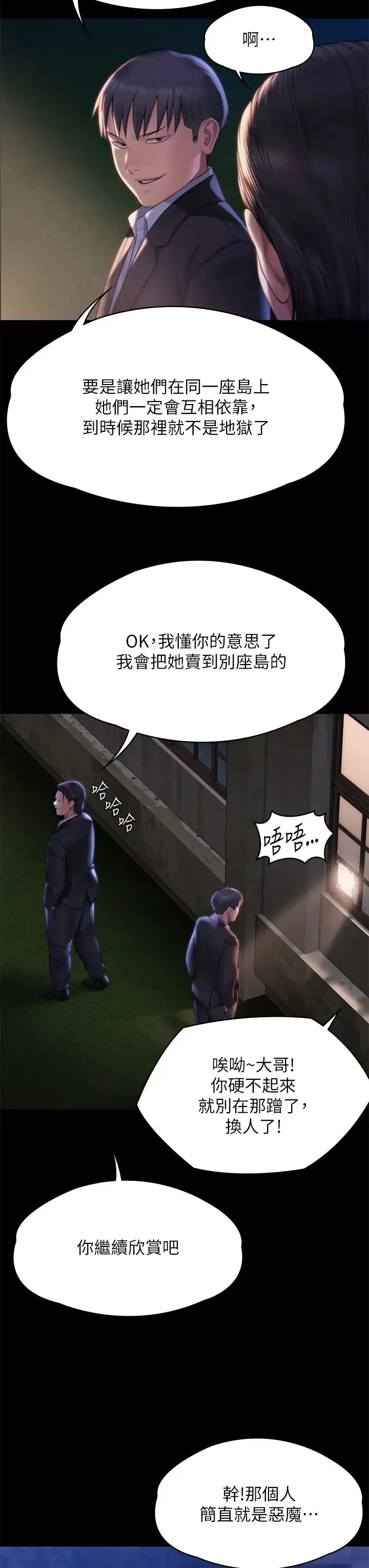 傀儡 - 第303话-我要毁掉达莉和你妈! - page 40