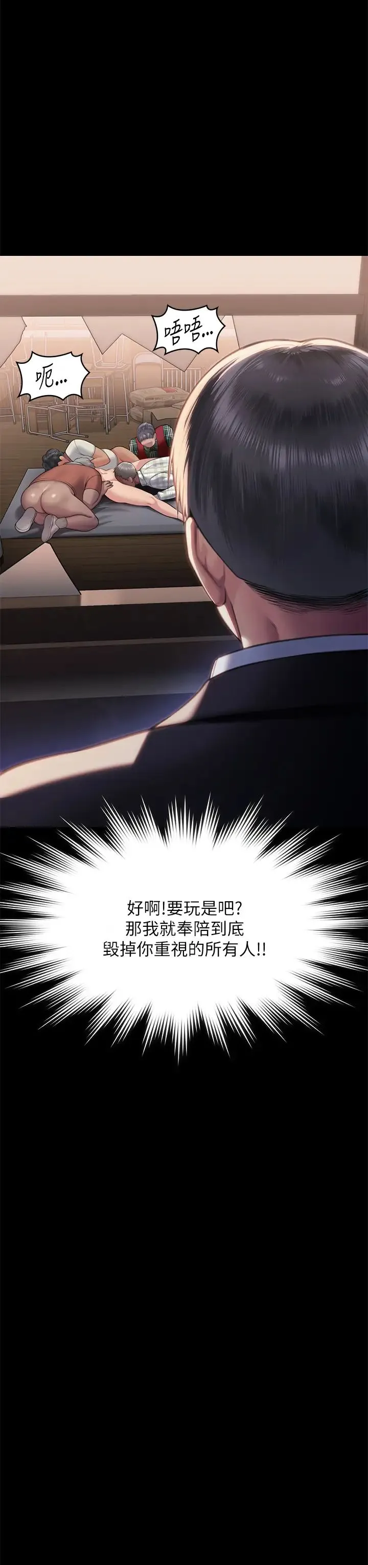 傀儡 - 第303话-我要毁掉达莉和你妈! - page 45