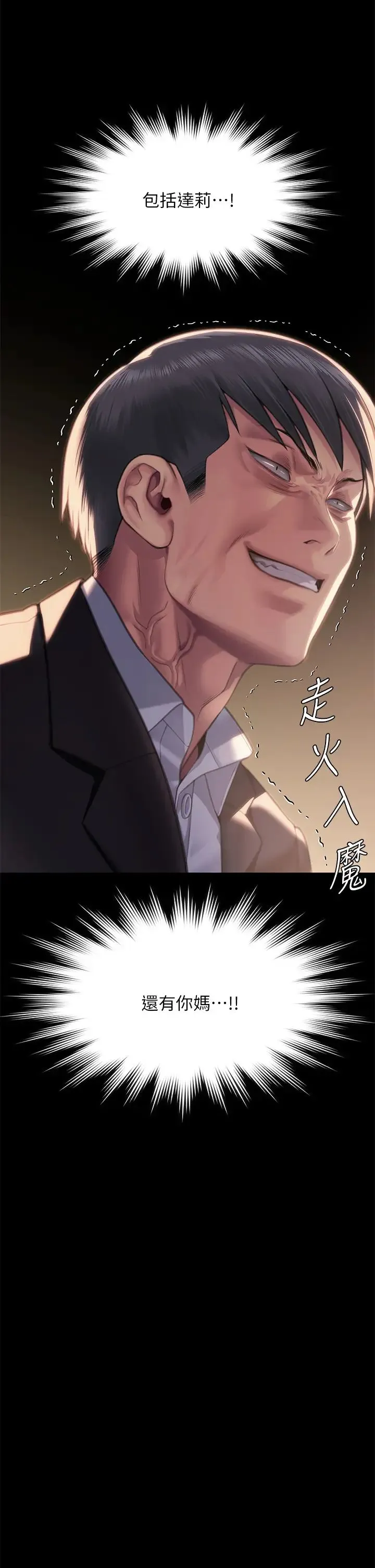 傀儡 - 第303话-我要毁掉达莉和你妈! - page 46