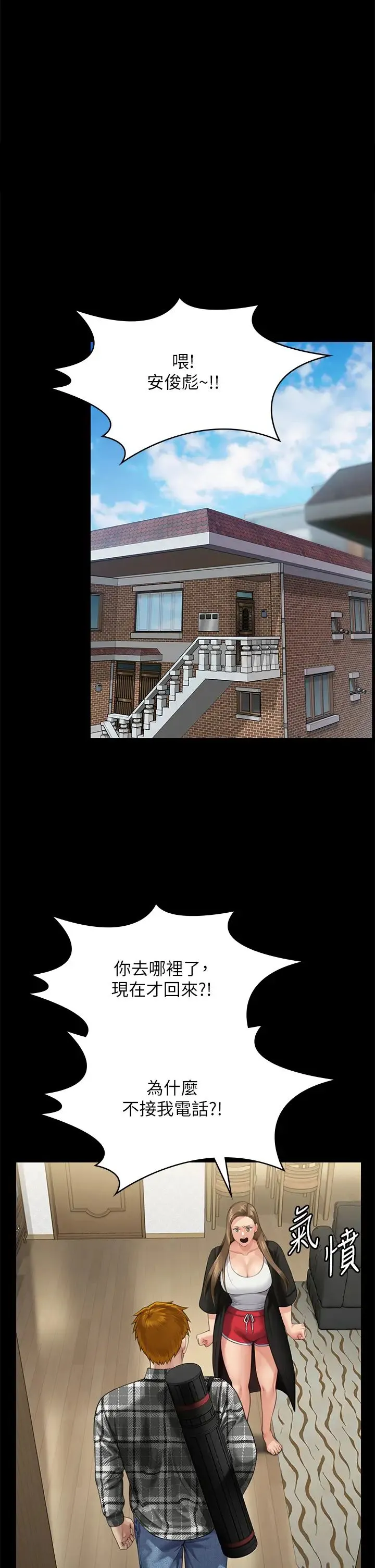 傀儡 - 第303话-我要毁掉达莉和你妈! - page 53