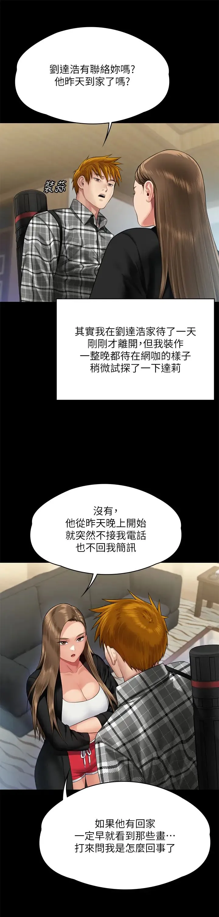 傀儡 - 第303话-我要毁掉达莉和你妈! - page 55