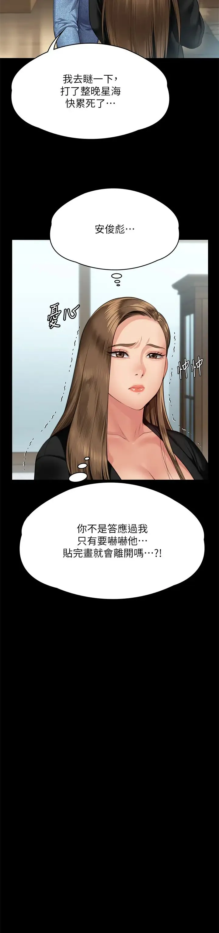 傀儡 - 第303话-我要毁掉达莉和你妈! - page 57