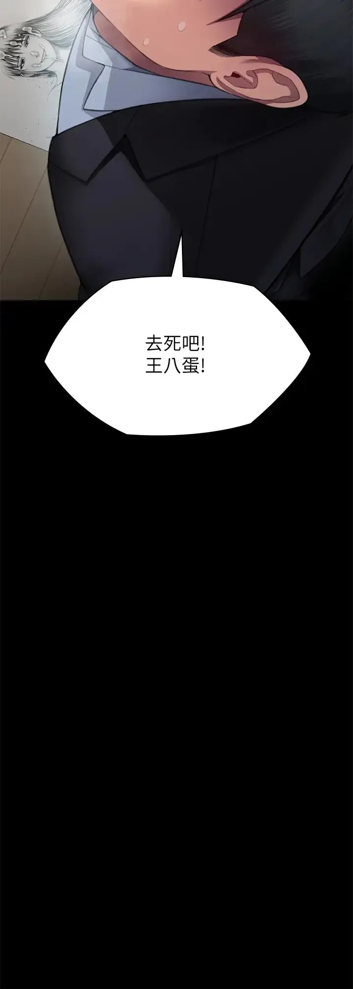 傀儡 - 第303话-我要毁掉达莉和你妈! - page 67