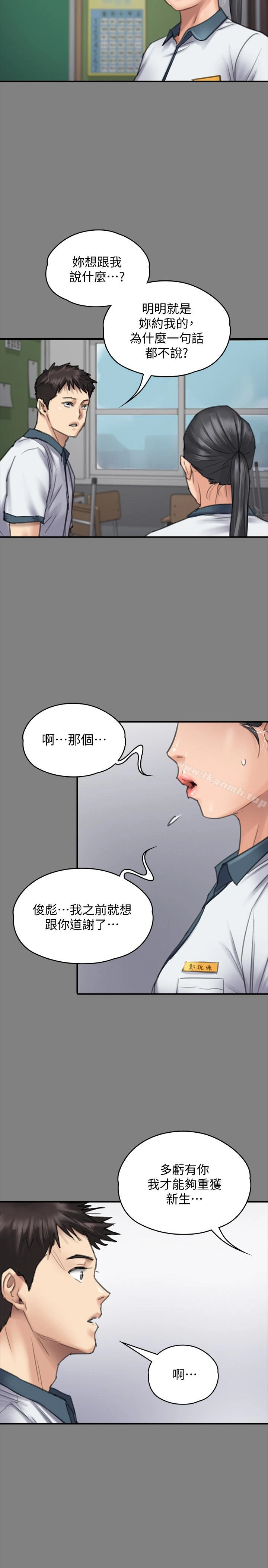 傀儡 - 第96话-俊彪身边的荡妇 - page 18