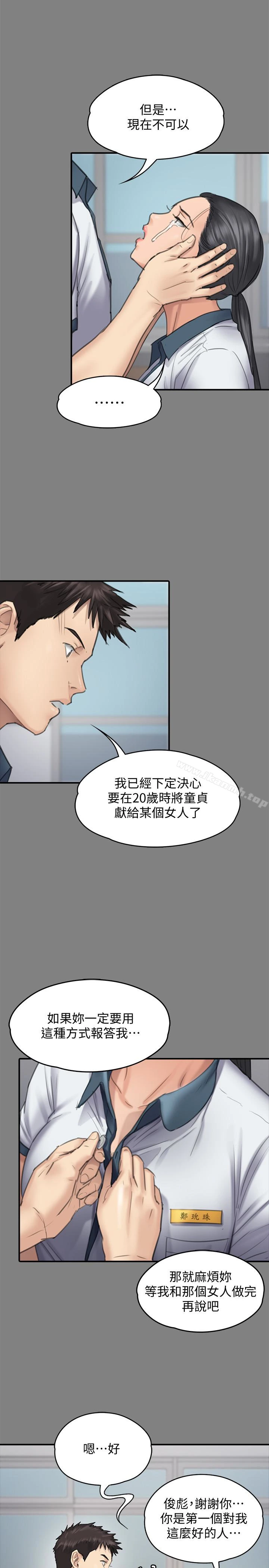 傀儡 - 第96话-俊彪身边的荡妇 - page 24