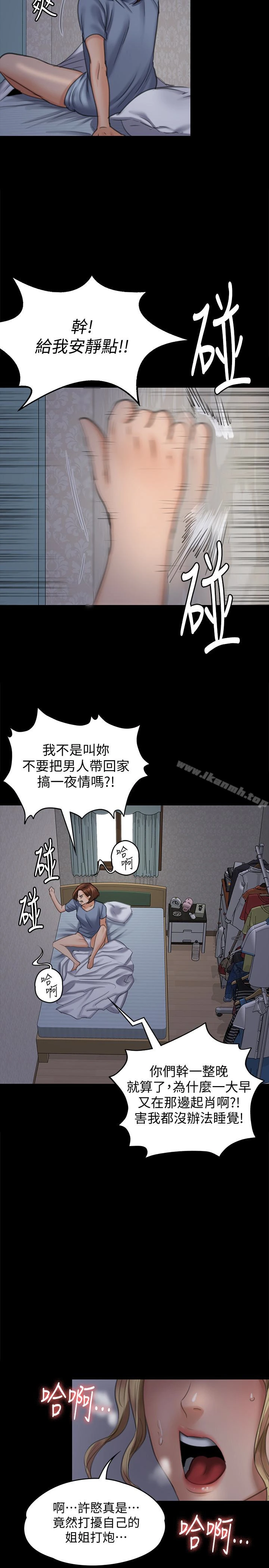 傀儡 - 第96话-俊彪身边的荡妇 - page 32