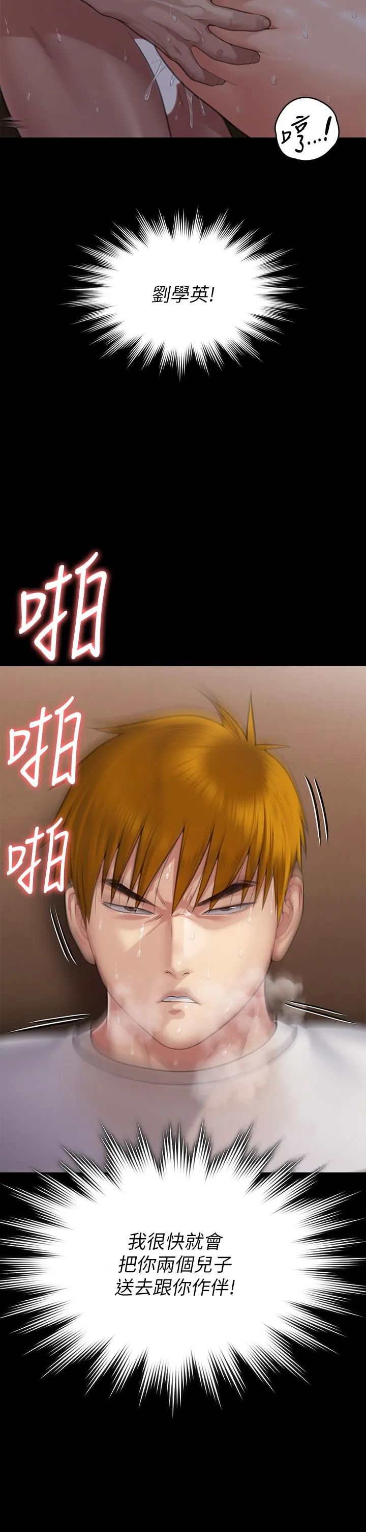 傀儡 - 第289话-向刘达秀復仇的第一步 - page 2