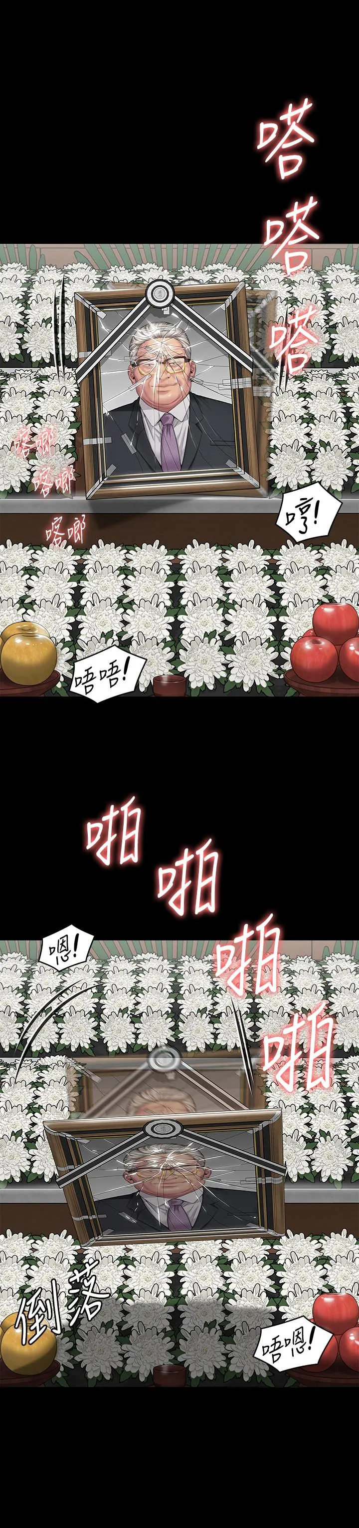 傀儡 - 第289话-向刘达秀復仇的第一步 - page 3