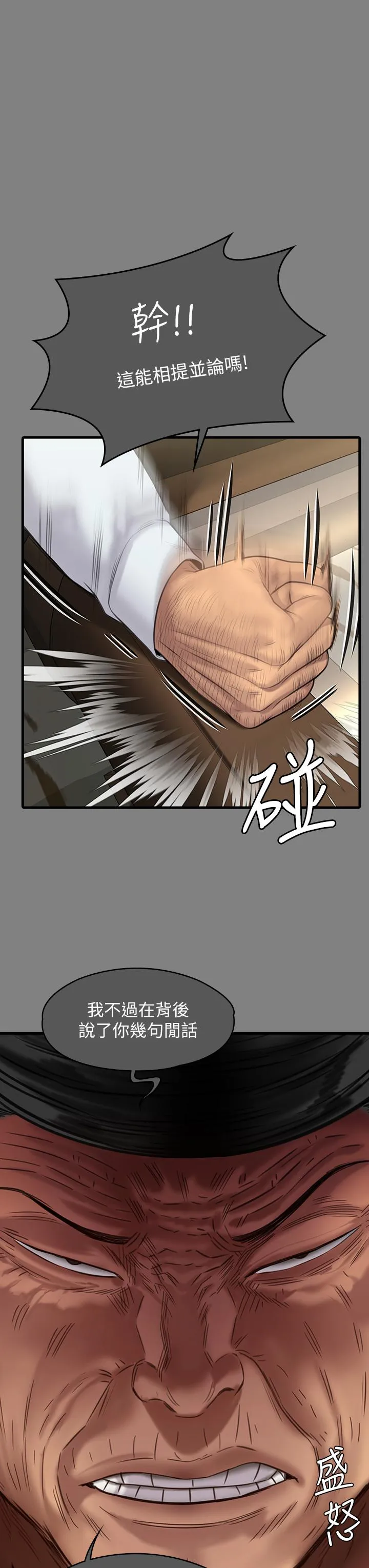 傀儡 - 第289话-向刘达秀復仇的第一步 - page 19