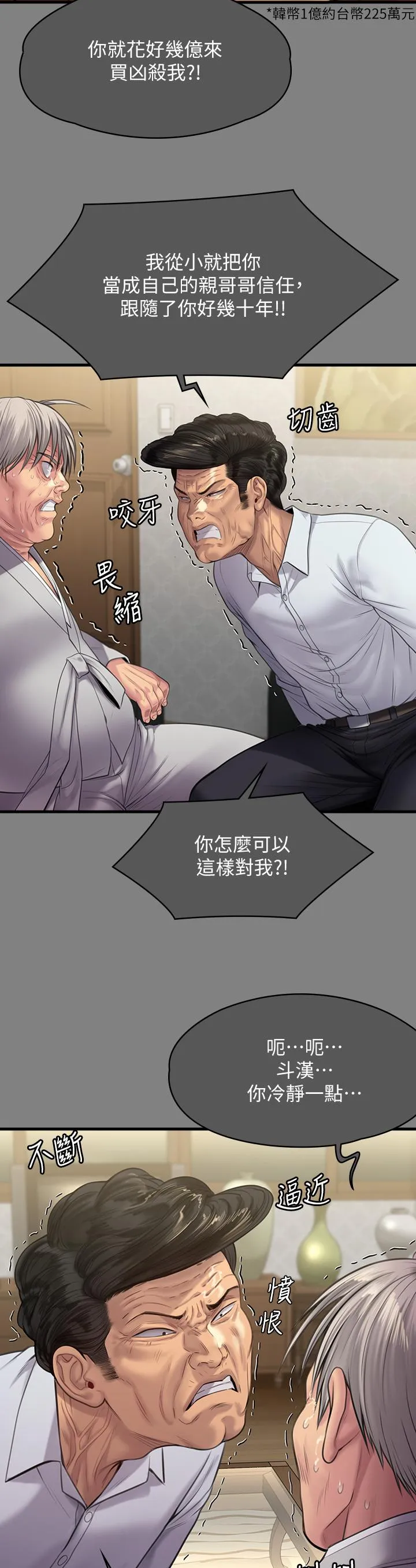 傀儡 - 第289话-向刘达秀復仇的第一步 - page 20