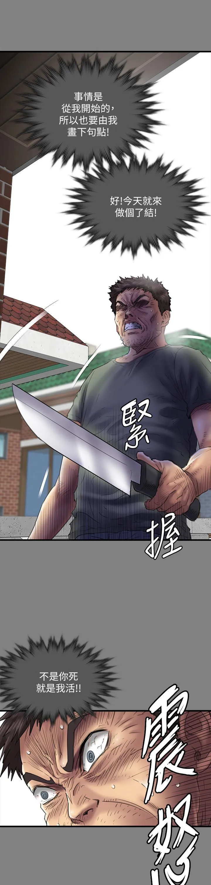 傀儡 - 第289话-向刘达秀復仇的第一步 - page 29