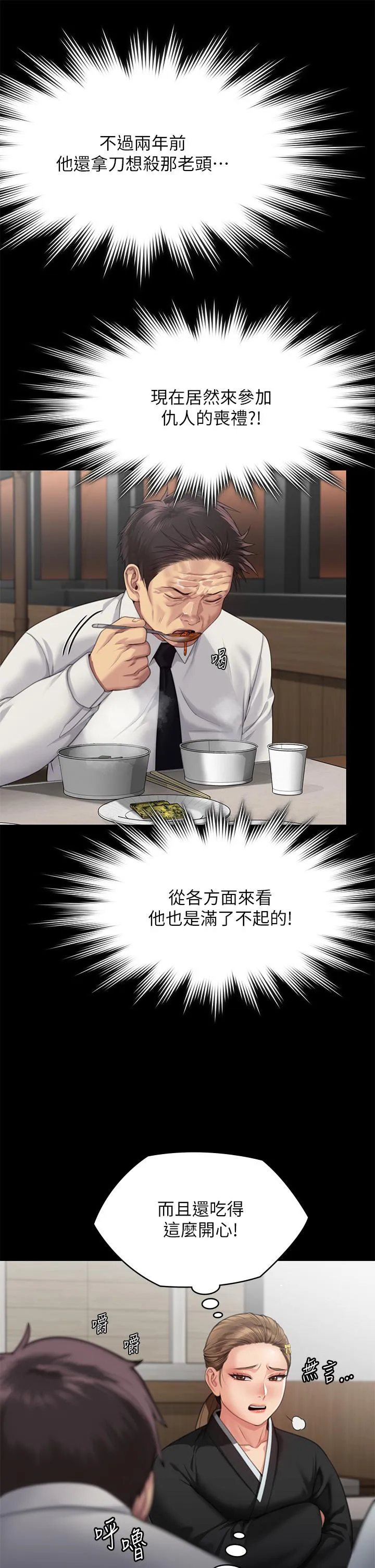 傀儡 - 第289话-向刘达秀復仇的第一步 - page 35