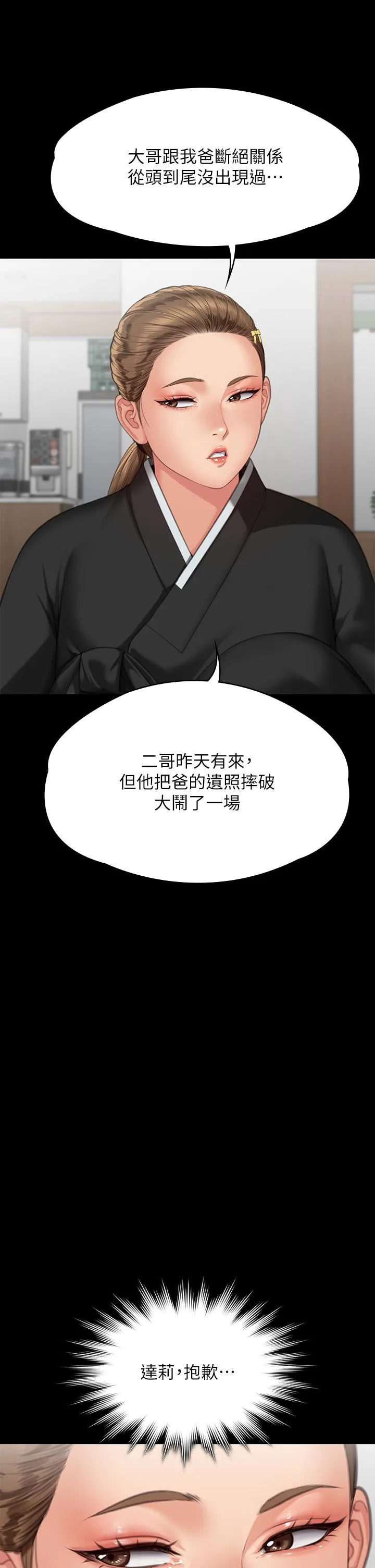 傀儡 - 第289话-向刘达秀復仇的第一步 - page 40