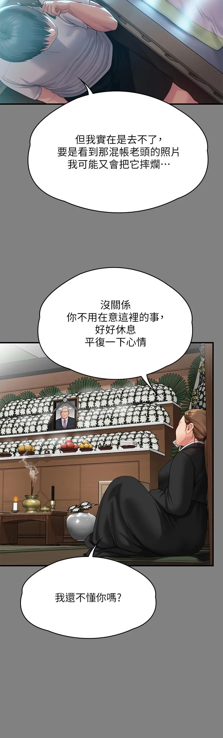 傀儡 - 第289话-向刘达秀復仇的第一步 - page 42
