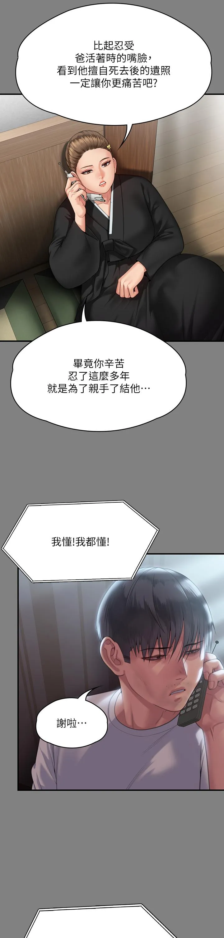 傀儡 - 第289话-向刘达秀復仇的第一步 - page 43