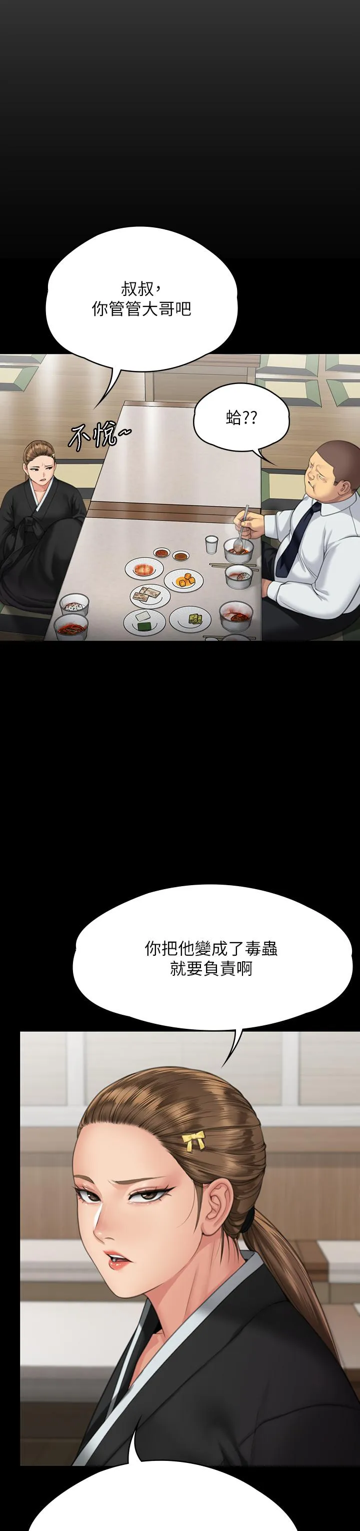傀儡 - 第289话-向刘达秀復仇的第一步 - page 45