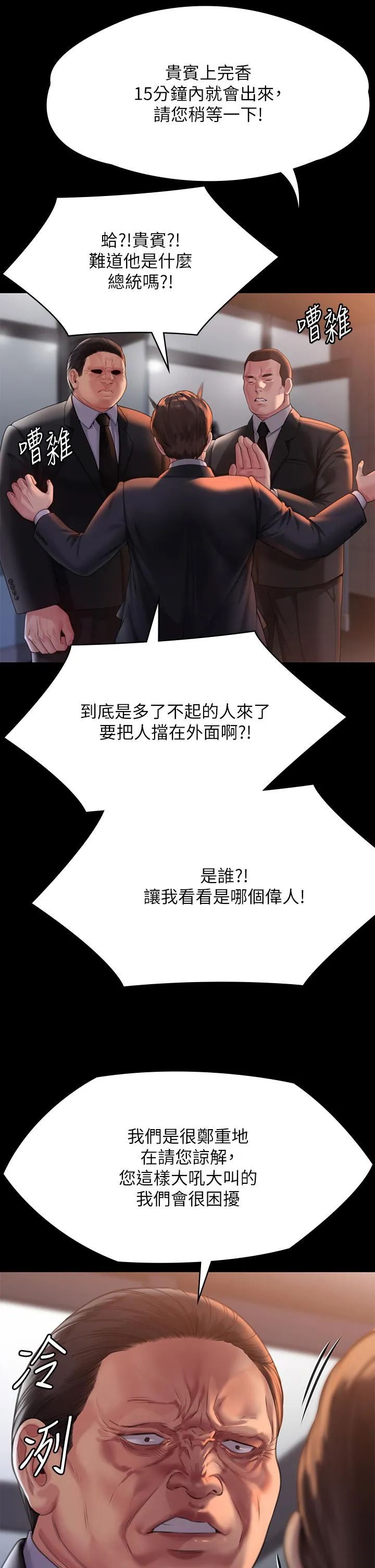 傀儡 - 第289话-向刘达秀復仇的第一步 - page 48