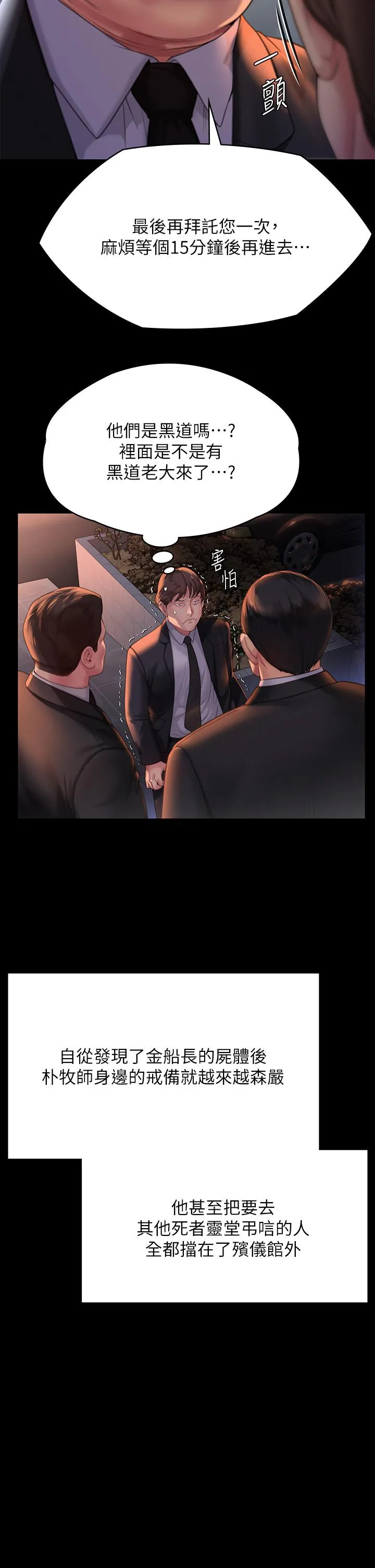 傀儡 - 第289话-向刘达秀復仇的第一步 - page 49