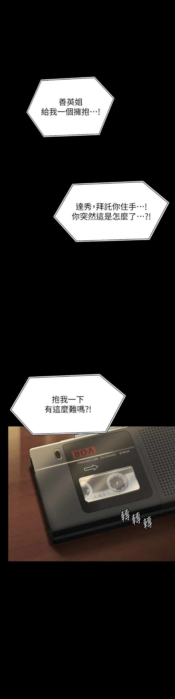 傀儡 - 第289话-向刘达秀復仇的第一步 - page 61