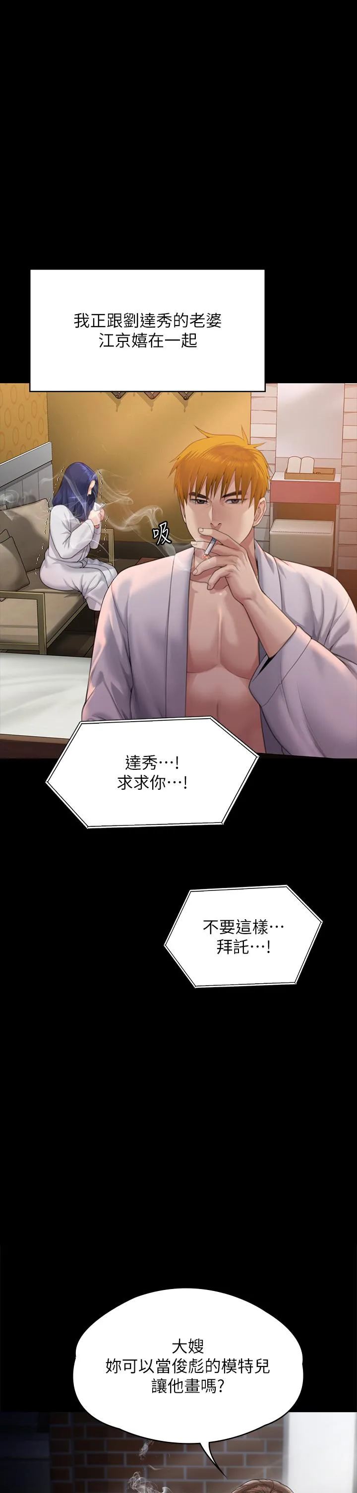 傀儡 - 第289话-向刘达秀復仇的第一步 - page 63