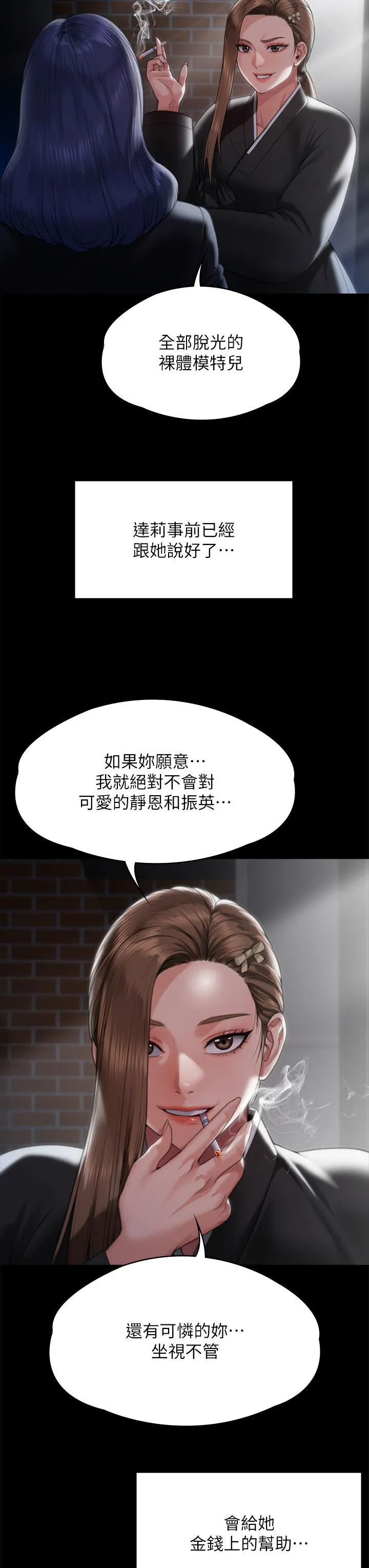 傀儡 - 第289话-向刘达秀復仇的第一步 - page 64