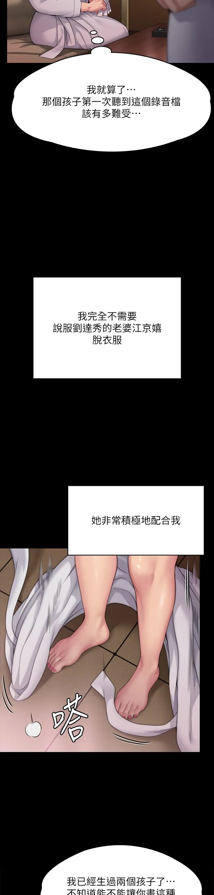 傀儡 - 第289话-向刘达秀復仇的第一步 - page 66