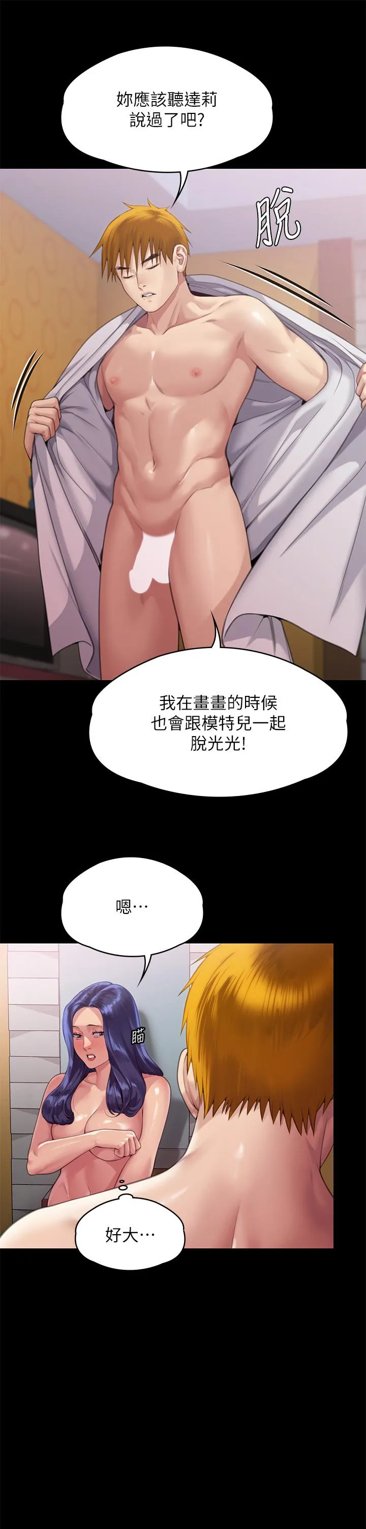 傀儡 - 第289话-向刘达秀復仇的第一步 - page 69