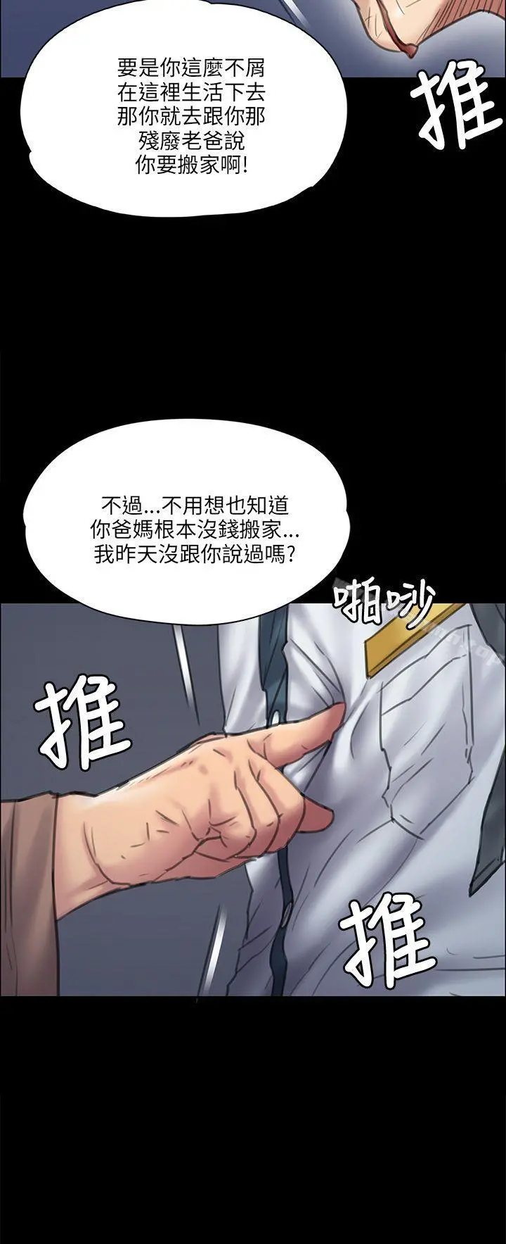 傀儡 - 第31话 - page 11